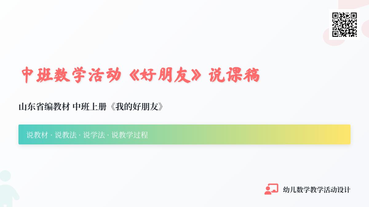 中班艺术好朋友的说课稿教案反思