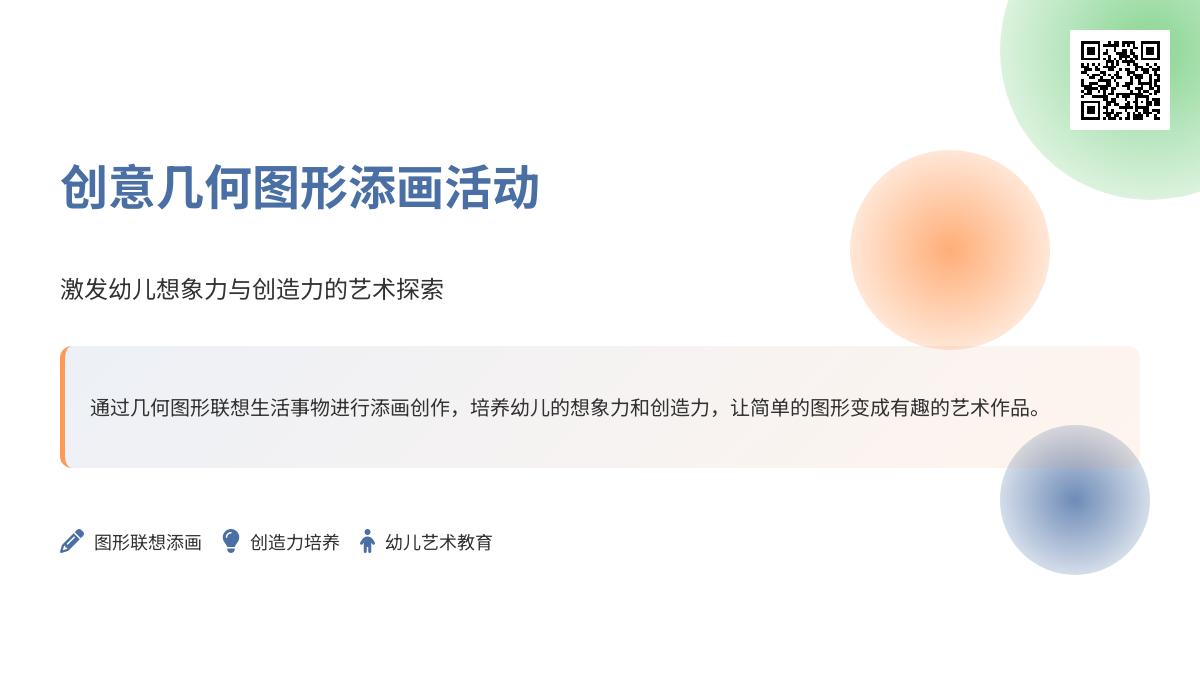 中班艺术绘画活动会变的图形教案