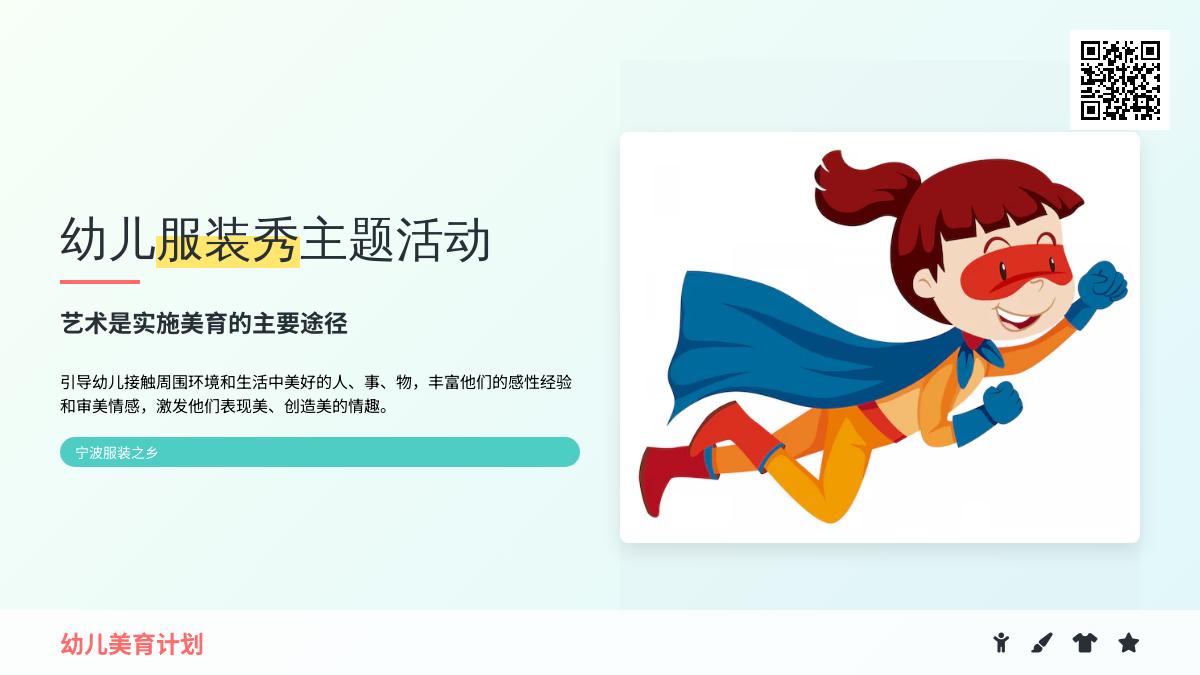 中班艺术时装表演教案反思