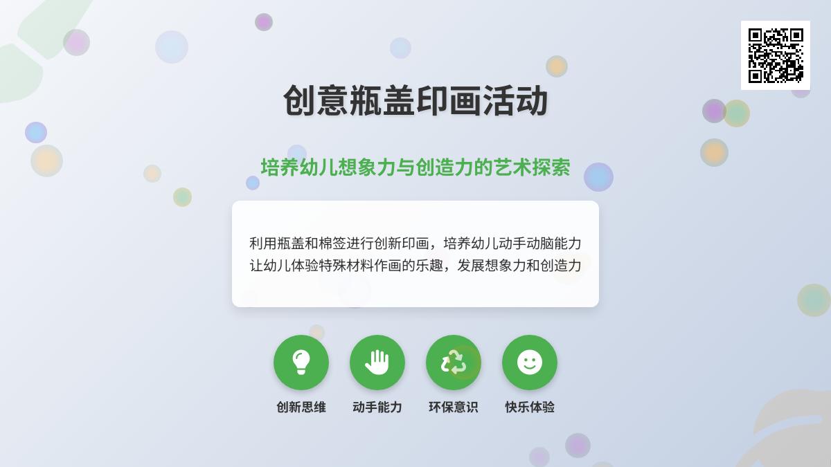 中班艺术活动有趣的瓶盖画教案反思
