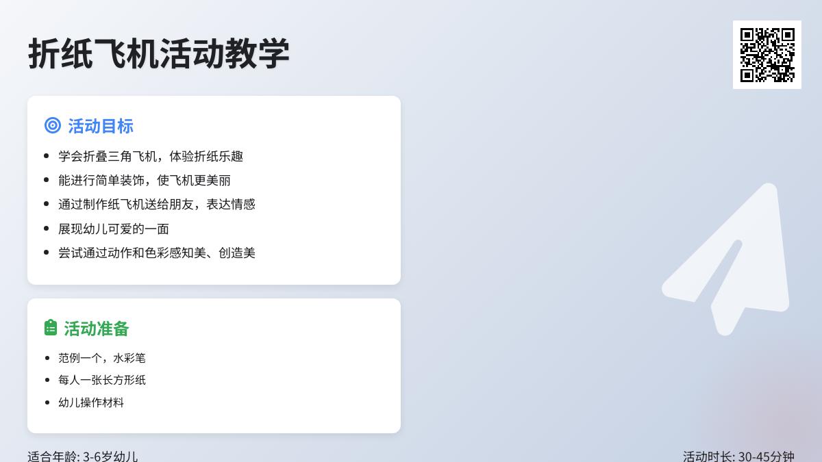 中班公开课艺术我的纸飞机教案反思