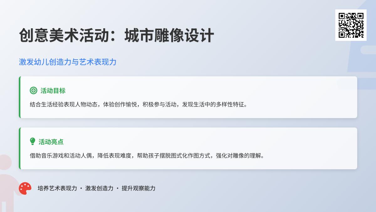 中班艺术城市雕塑教案反思