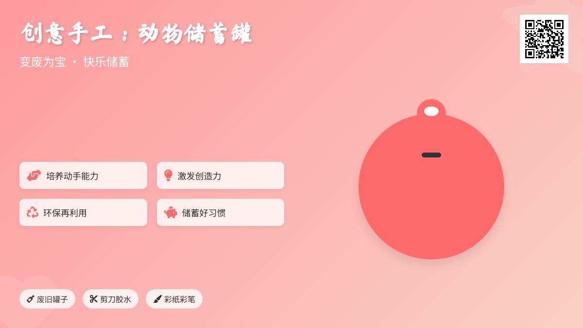 中班艺术小制作动物储蓄罐教案反思