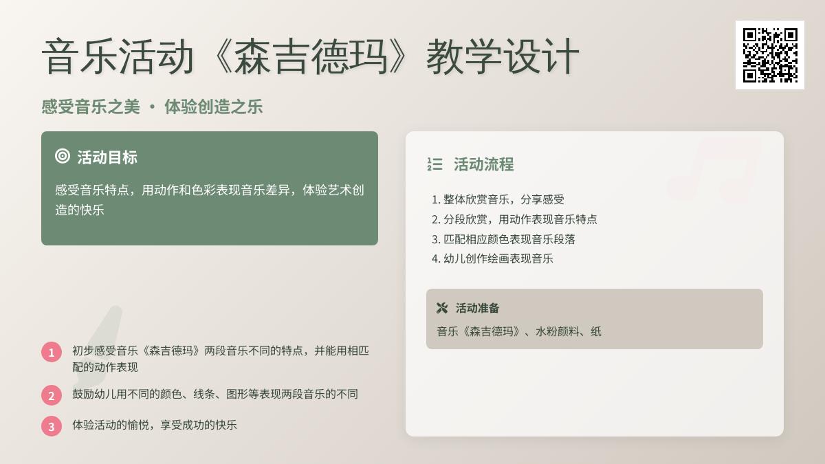 中班艺术活动森吉德玛教案