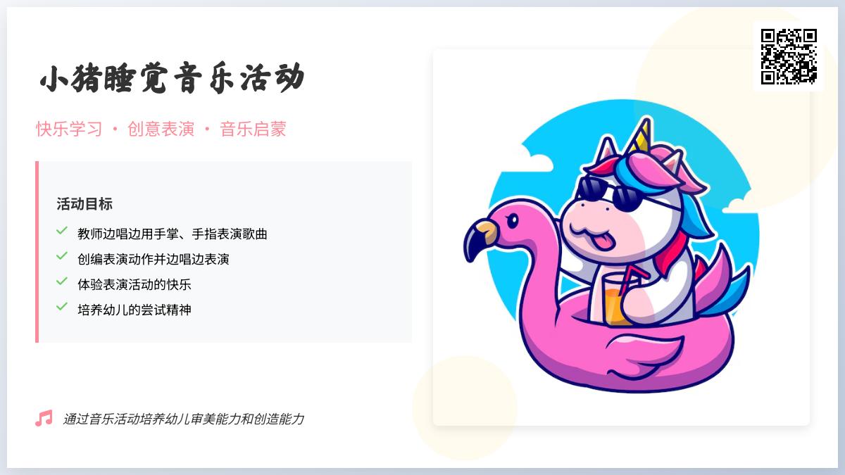 中班艺术小猪睡觉教案反思