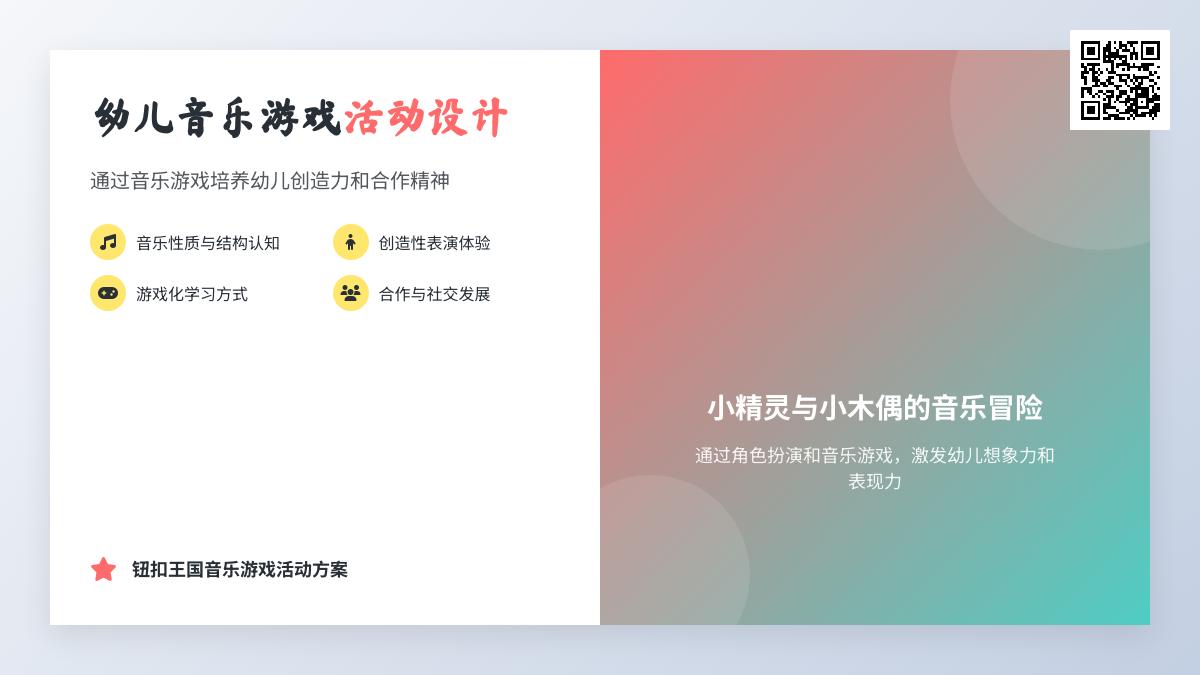中班游戏仙女和小精灵教案反思