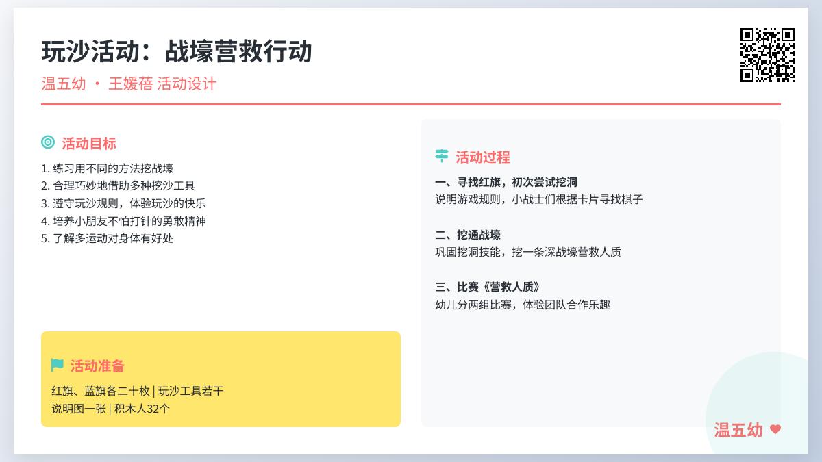 中班游戏挖战壕教案