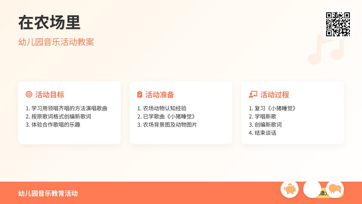 中班艺术活动在农场里教案反思