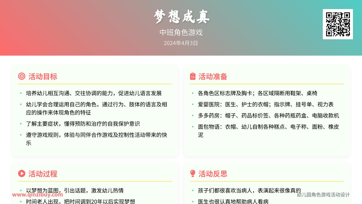 中班游戏梦想成真教案反思