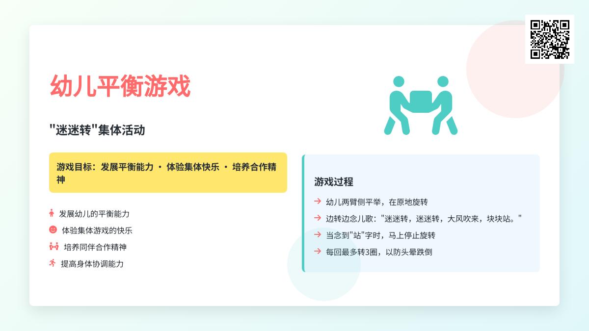 中班游戏公开课迷迷转教案反思