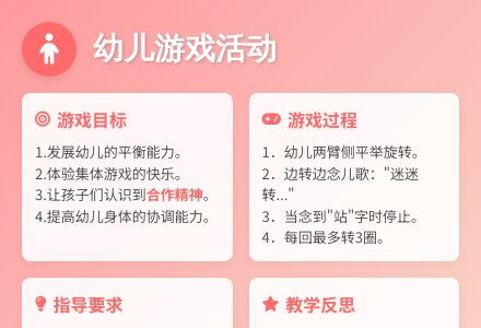 中班游戏公开课迷迷转教案反思-幼师课件网