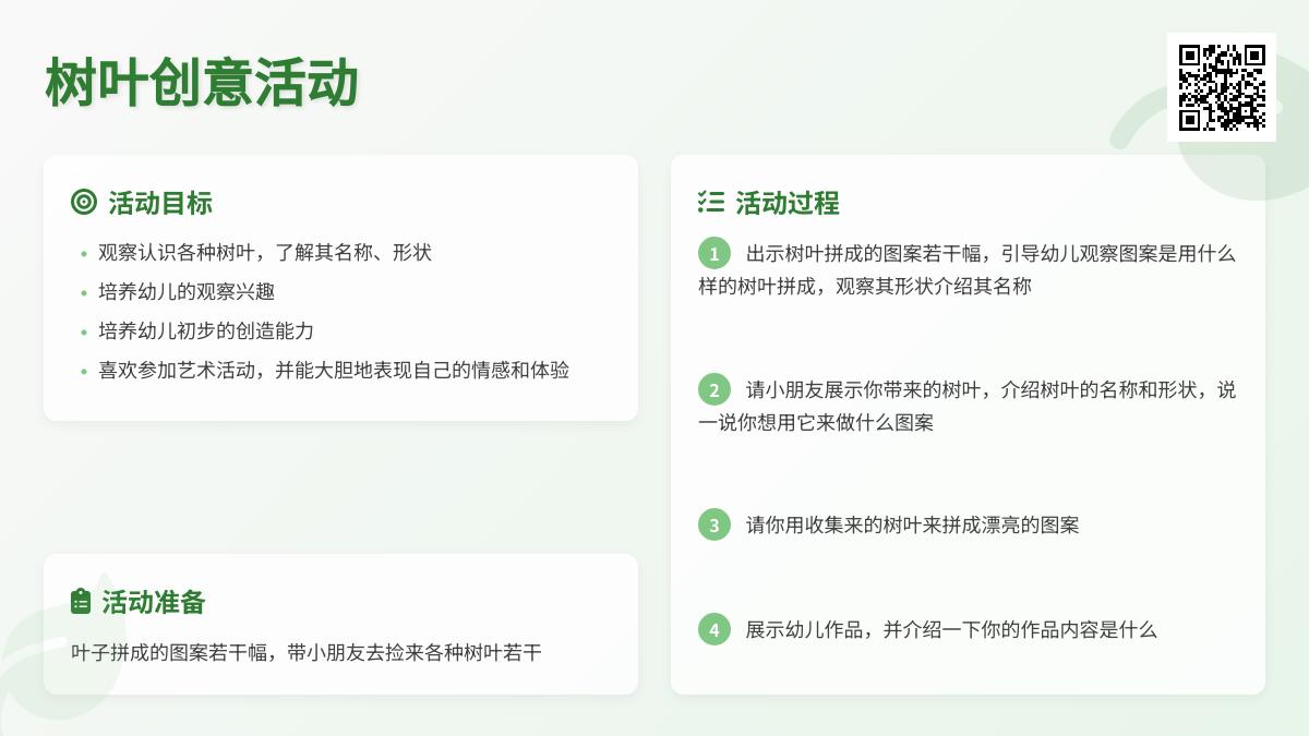 中班游戏量树教案反思