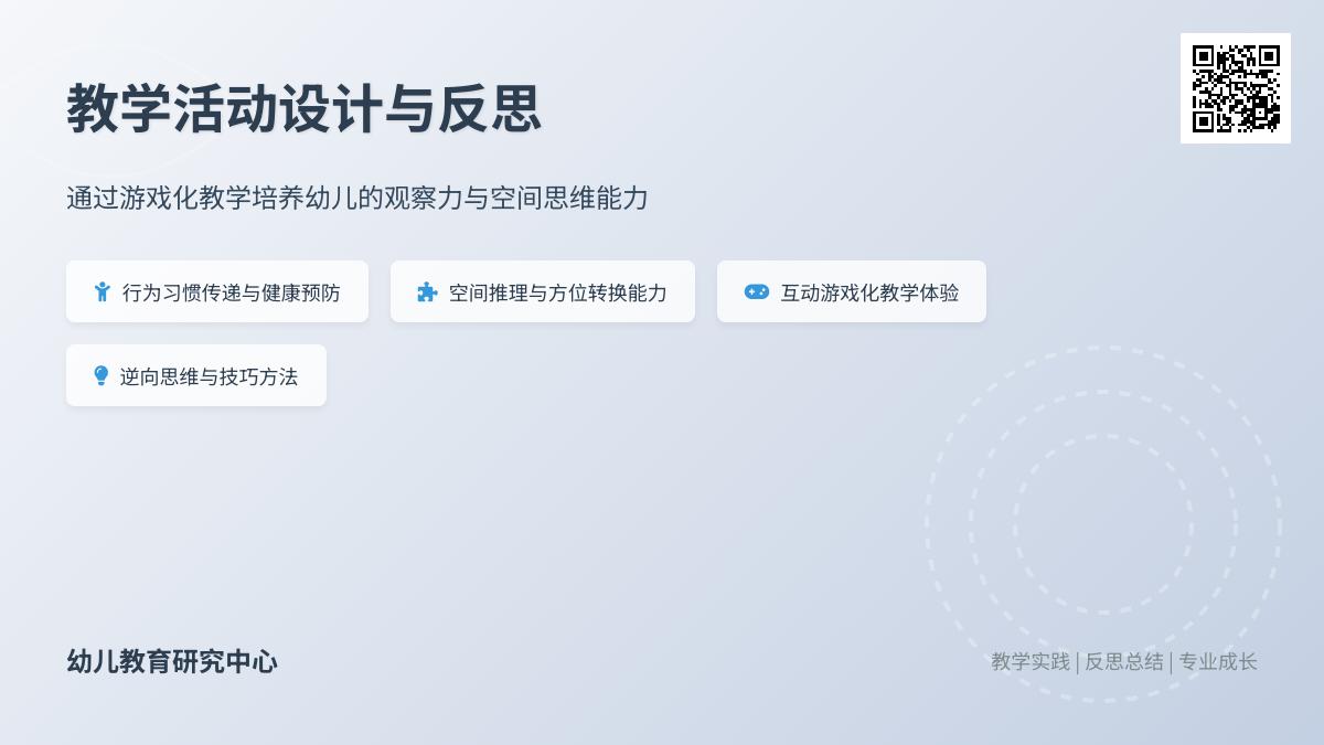 中班游戏前面后面教案反思