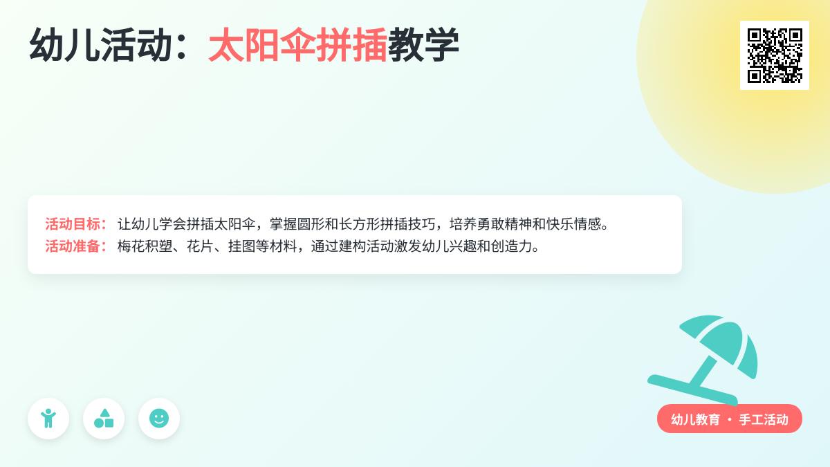 中班游戏太阳伞教案反思