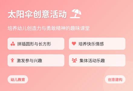 中班游戏太阳伞教案反思-幼师课件网