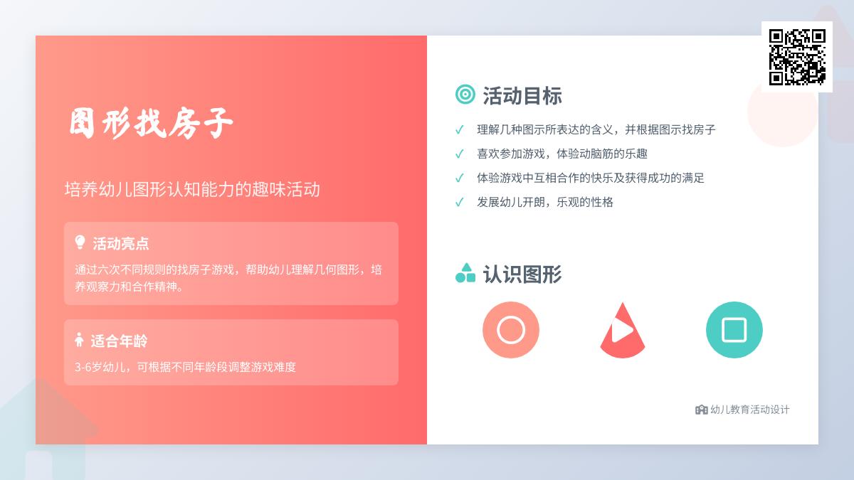 中班游戏动物找房子教案反思