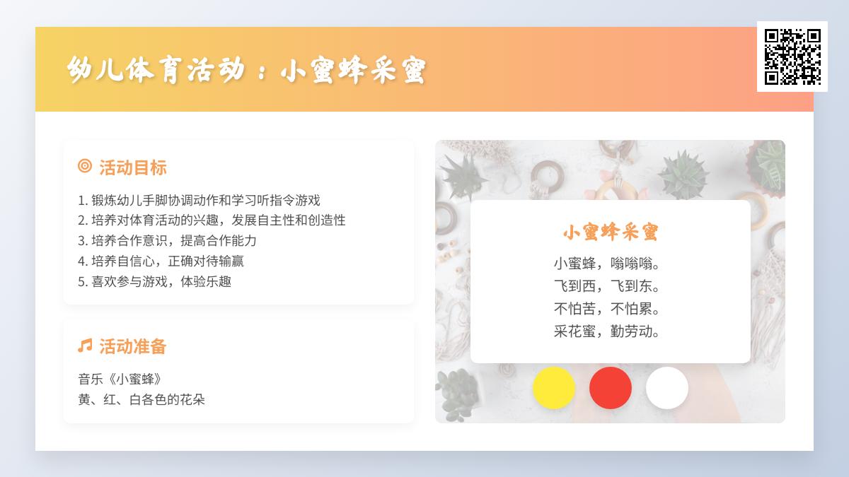 中班游戏可爱的小蜜蜂教案反思