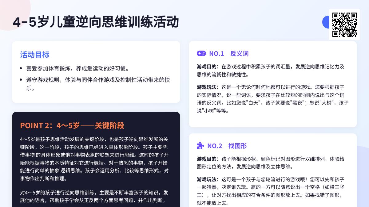 中班游戏孩子聪明翻倍教案反思