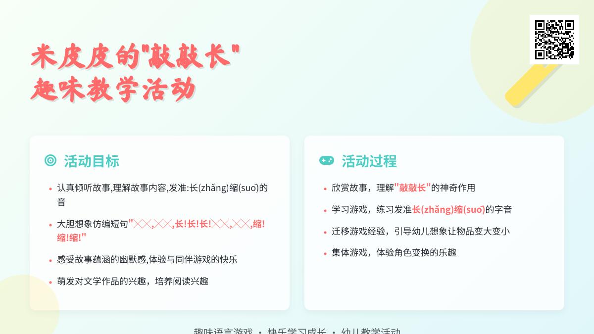 中班游戏米皮皮的敲敲长教案反思