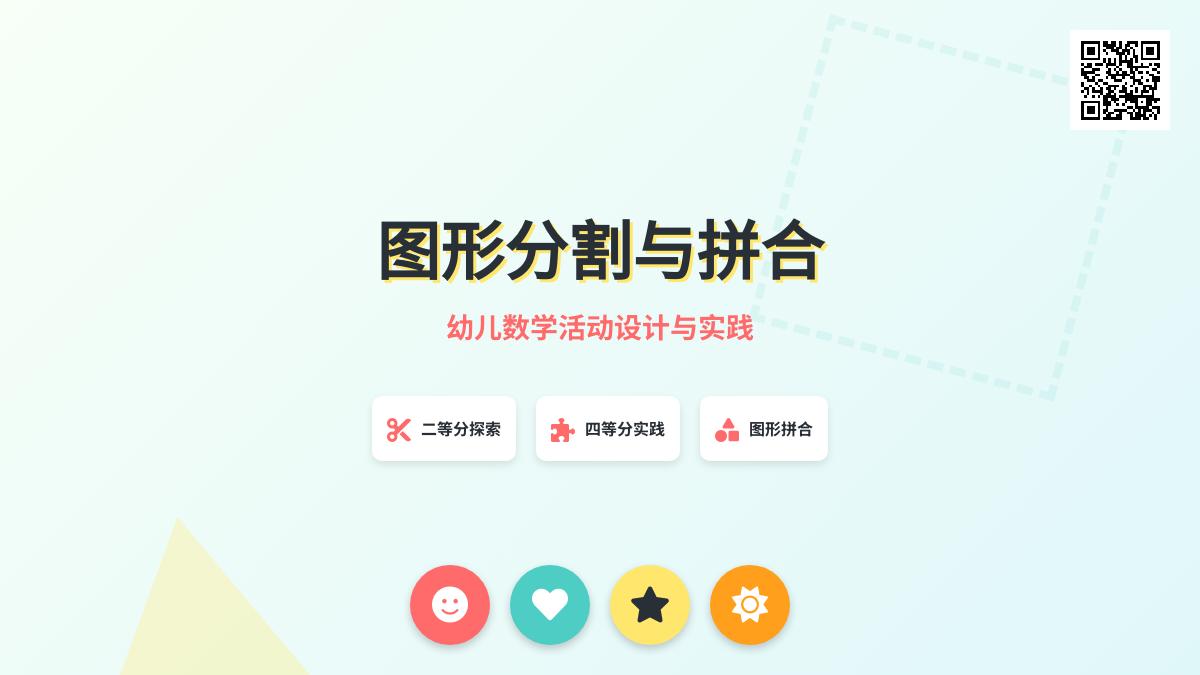 中班游戏图形变变变教案反思