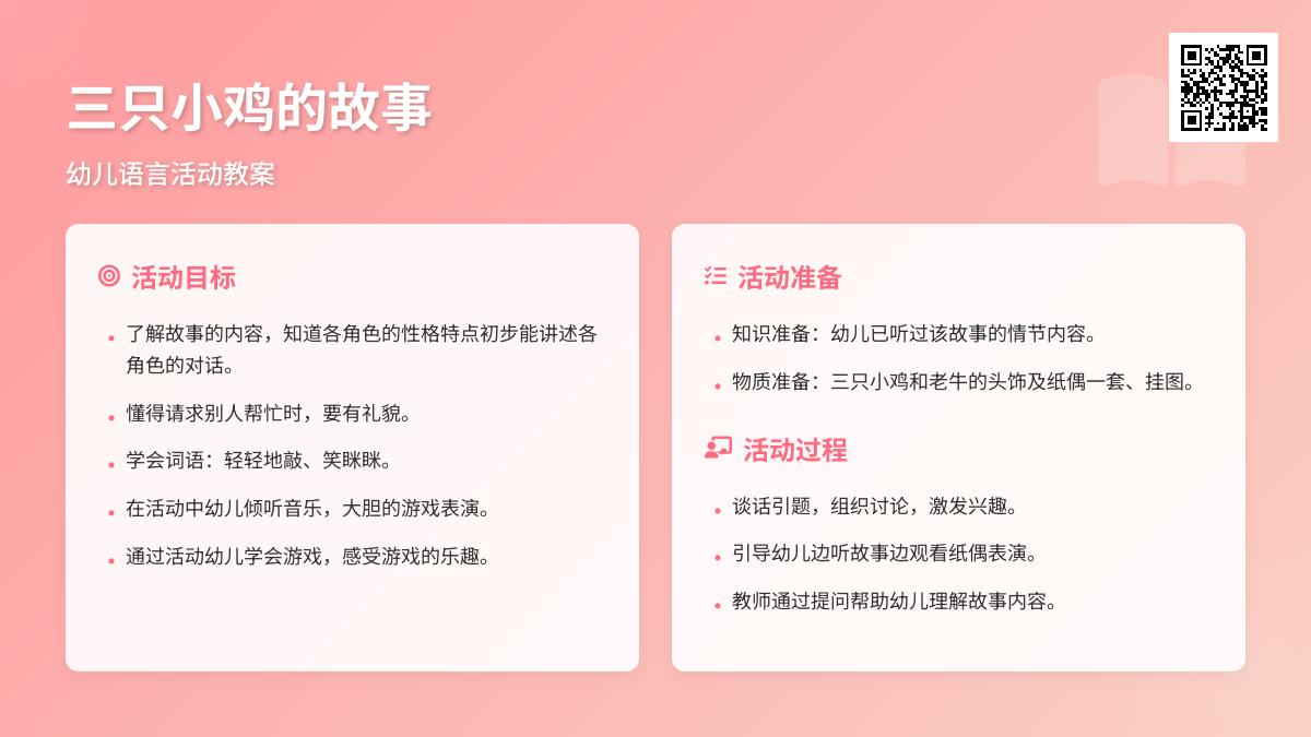 中班游戏公开课三只小鸡教案反思