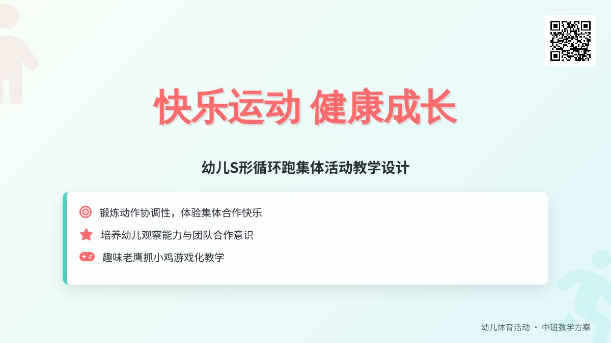中班游戏抓小鸡接龙教案反思