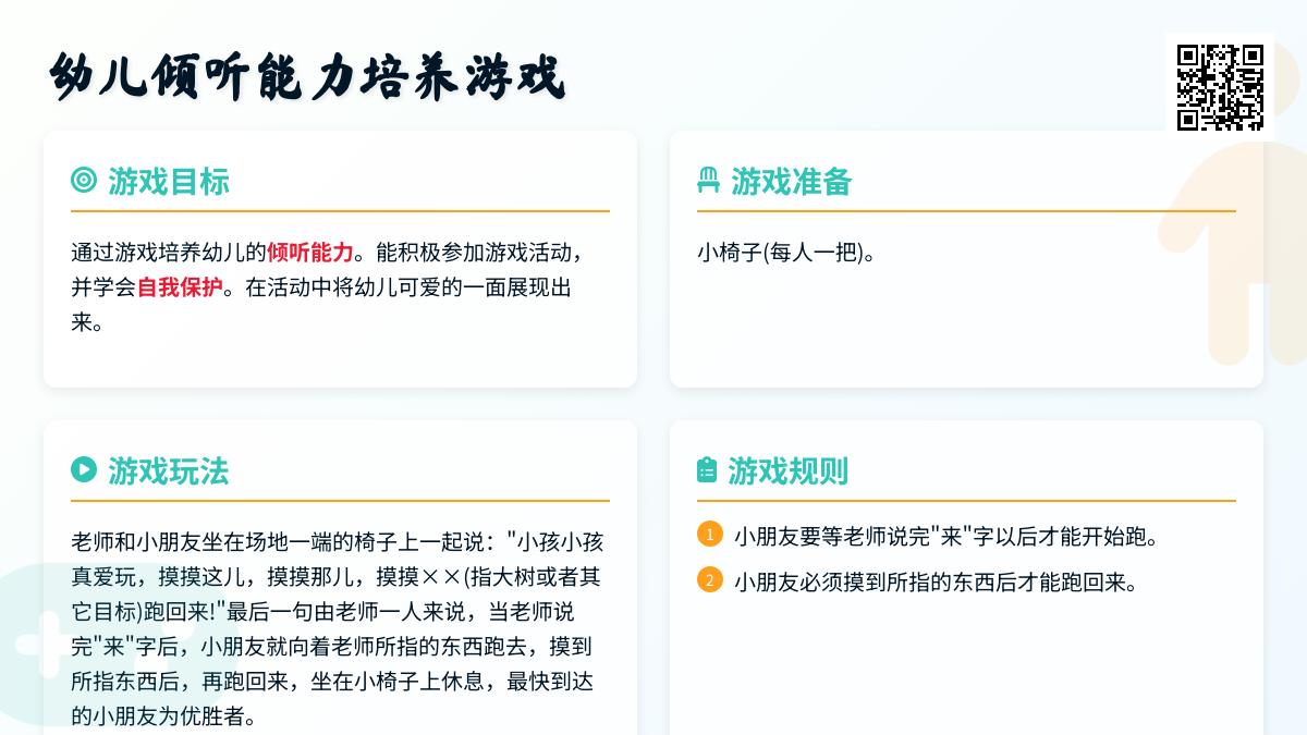 中班游戏小孩小孩真爱玩教案反思