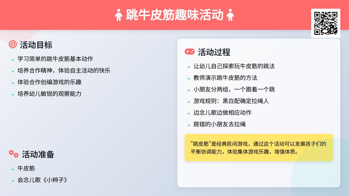 中班游戏跳牛皮筋教案反思
