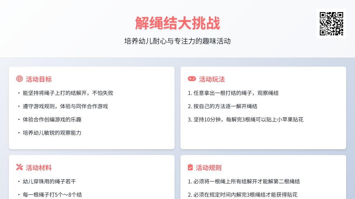 中班游戏解绳结教案反思