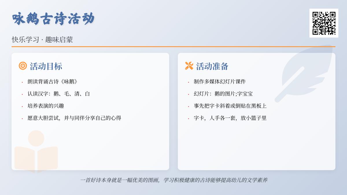 中班游戏咏鹅教案反思