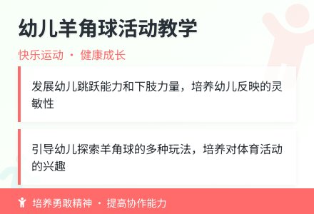 中班游戏快乐的羊角球教案反思-幼师课件网