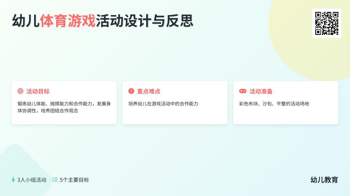 中班游戏公开课抛抛乐教案反思