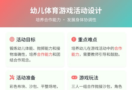 中班游戏公开课抛抛乐教案反思-幼师课件网