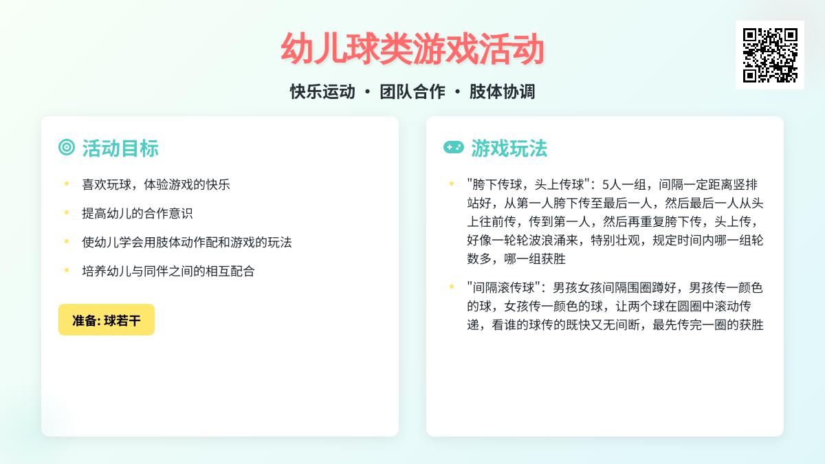 中班游戏坐传球教案