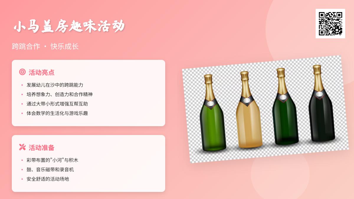 中班游戏小马盖房教案反思