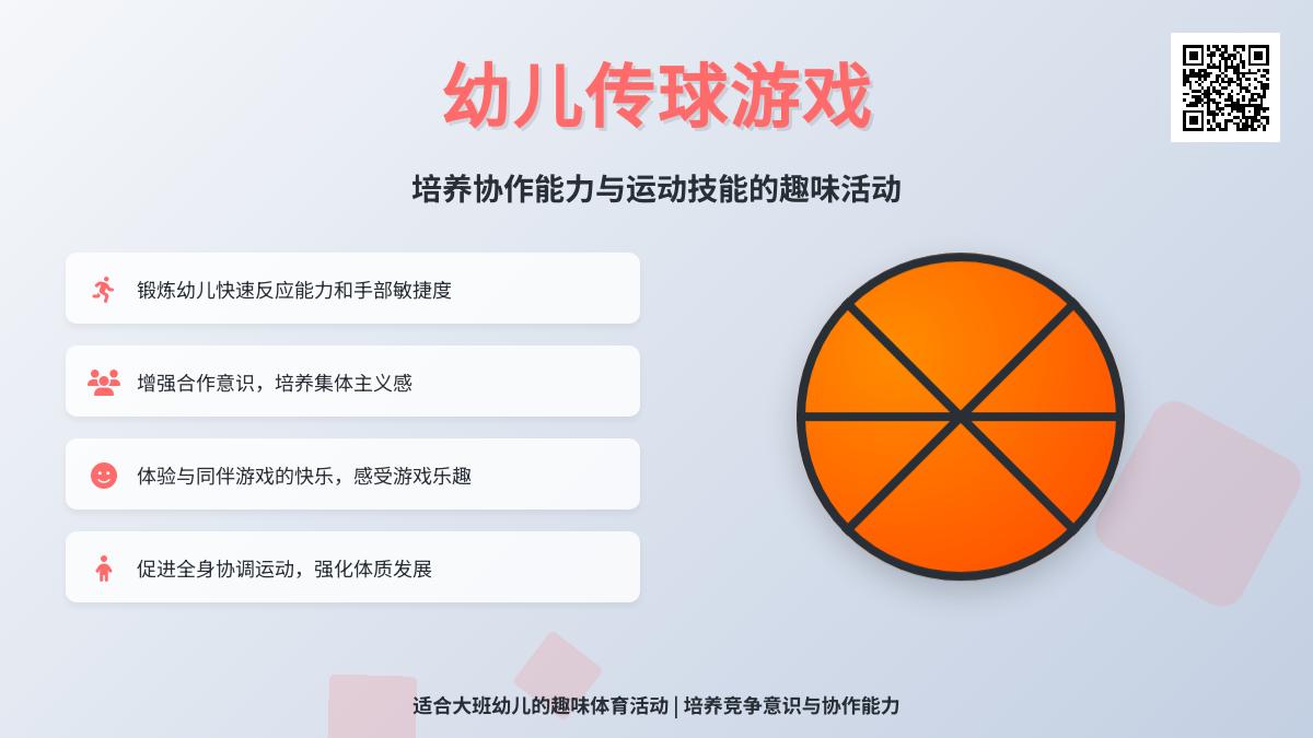 中班游戏肘传球比赛教案反思