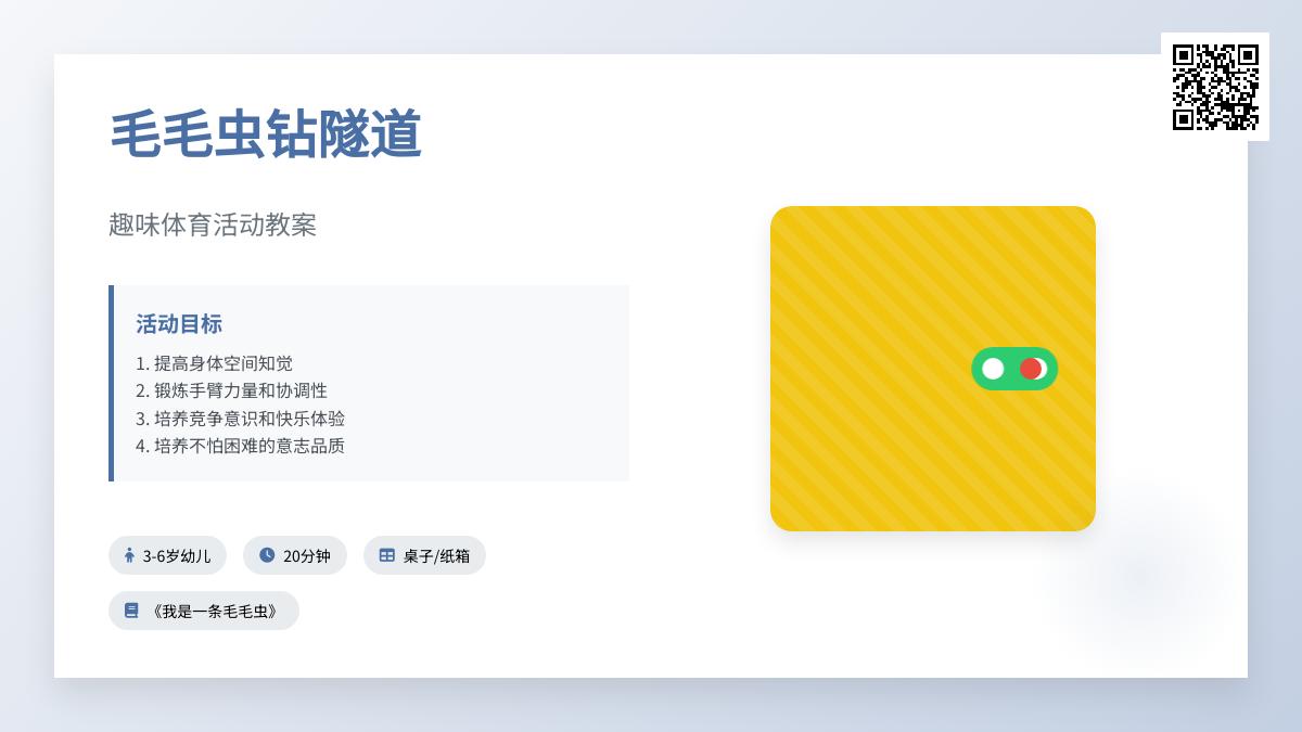 中班游戏毛毛虫登山教案反思