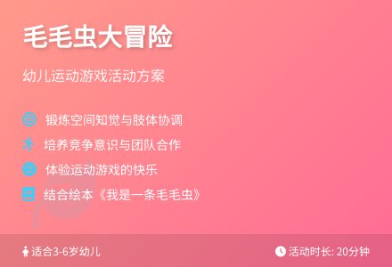 中班游戏毛毛虫登山教案反思-幼师课件网
