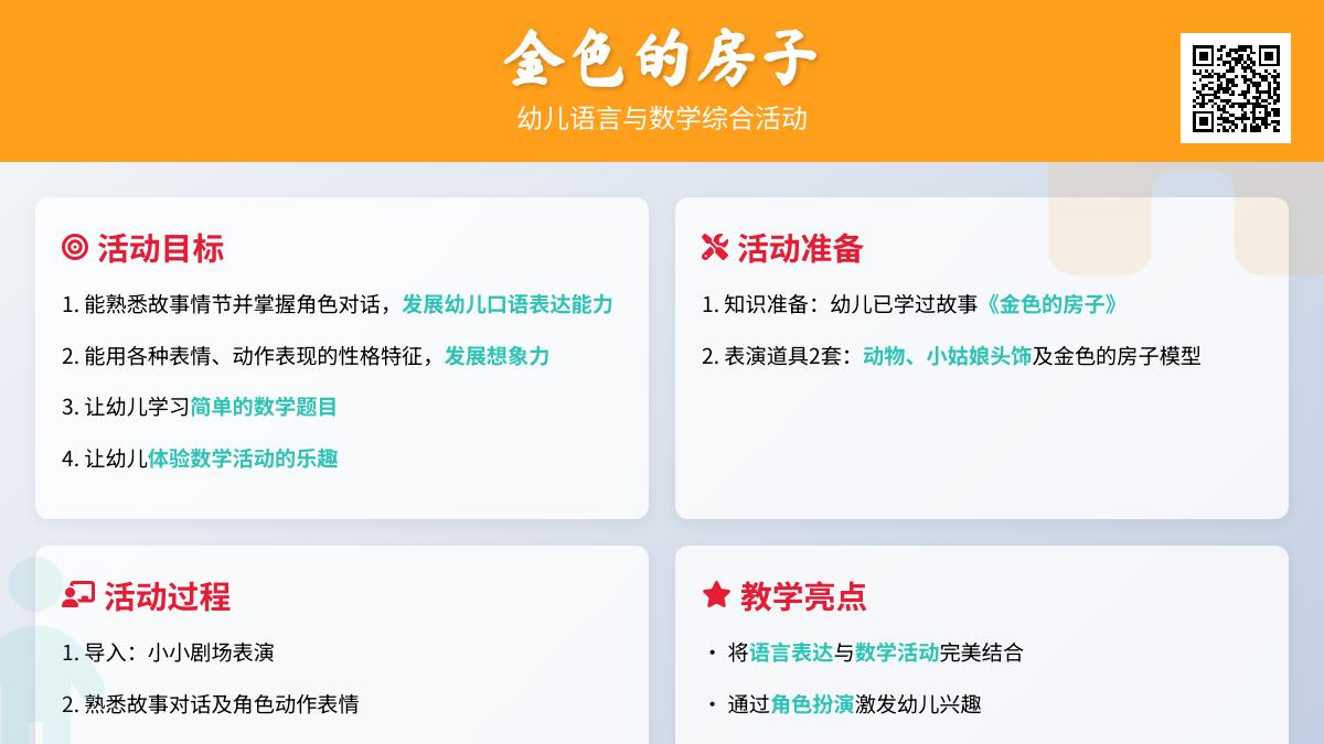 中班游戏金色的房子教案反思