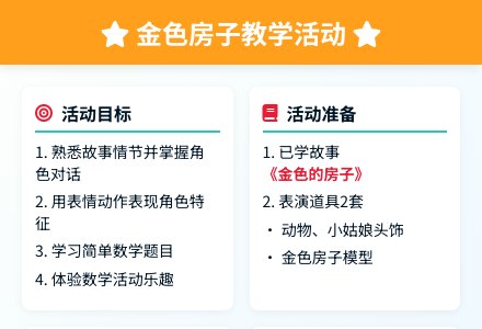 中班游戏金色的房子教案反思-幼师课件网