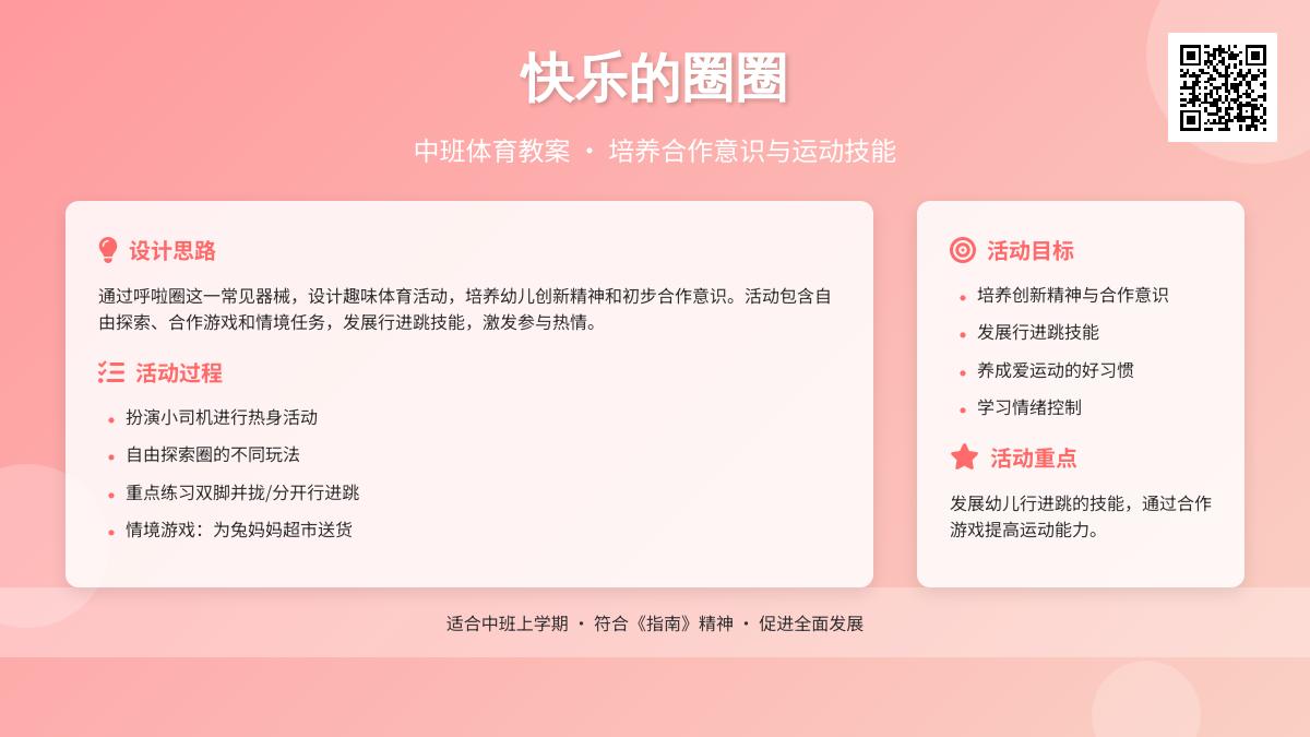 中班健康快乐的圈圈教案反思