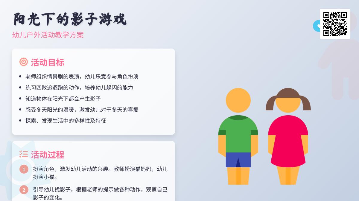 中班健康好玩的影子教案反思