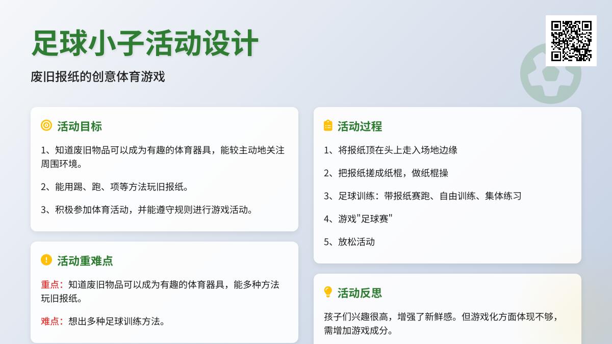 中班健康足球小子教案反思