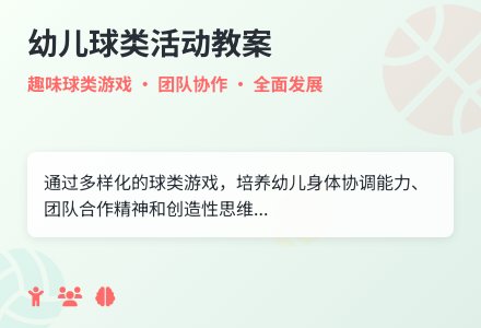 中班游戏给球搬家教案反思-幼师课件网