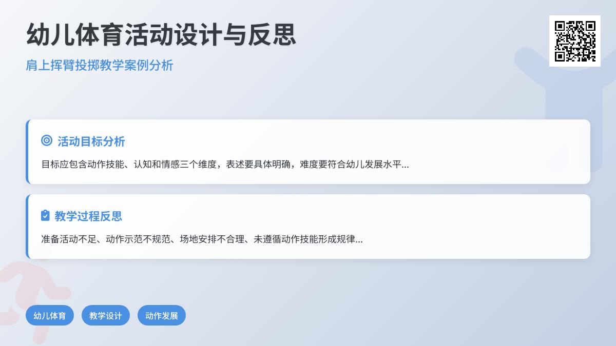 中班健康好玩的毽子教案反思