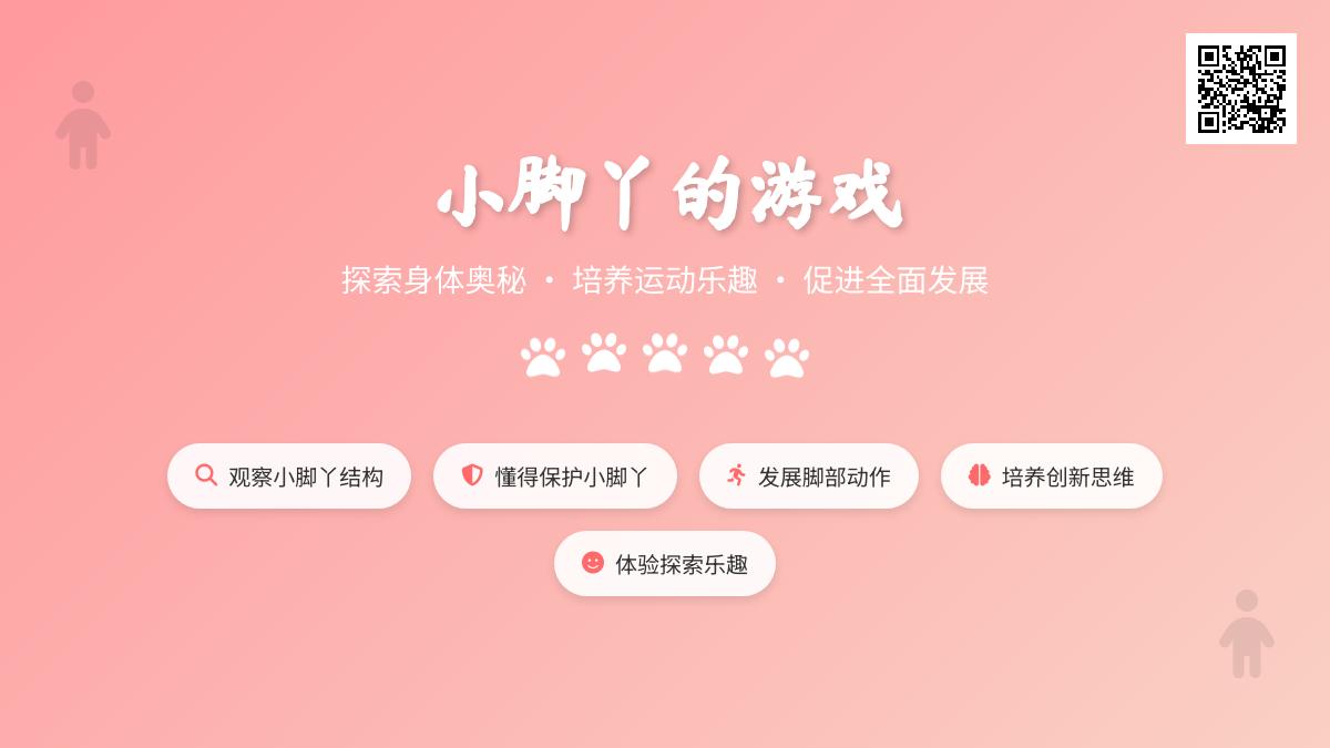 中班健康公开课小脚丫的旅行教案反思