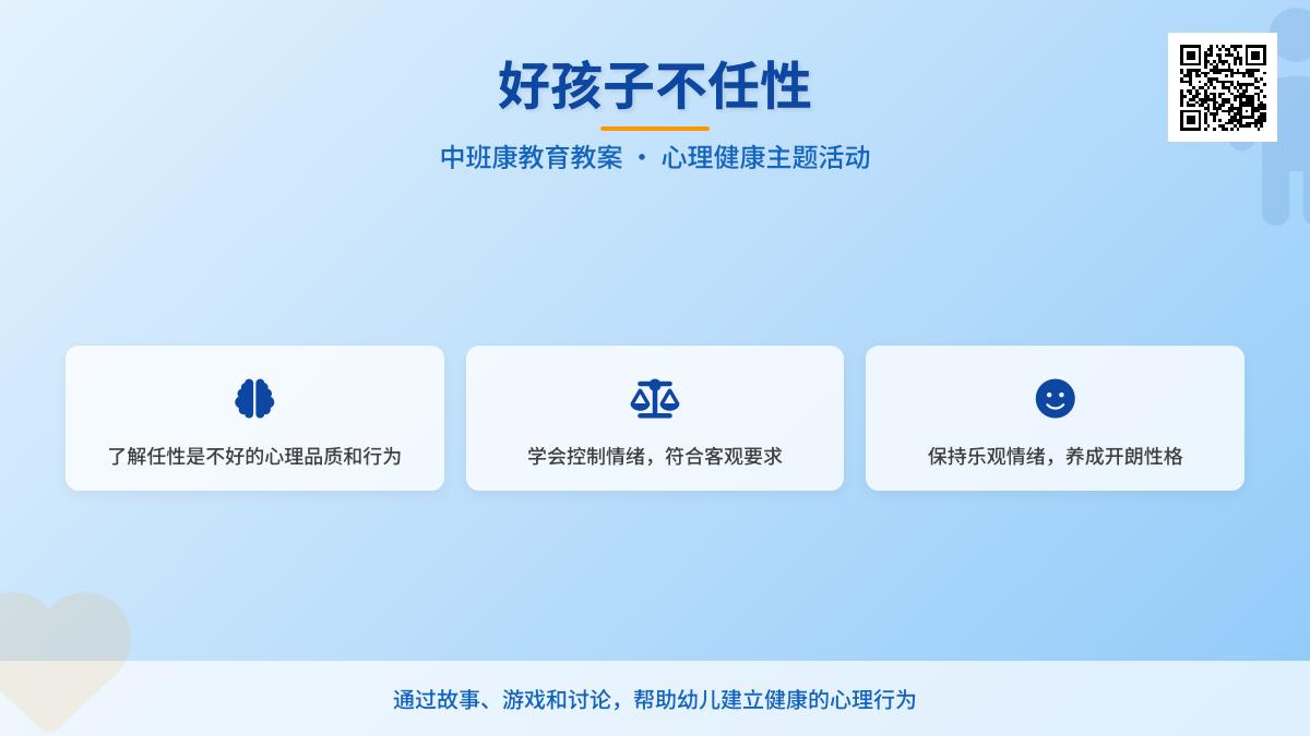 中班健康好孩子不认性教案反思