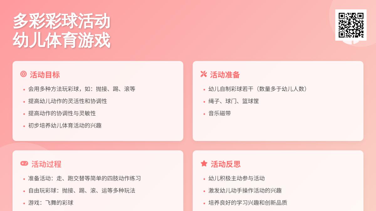 中班健康飞舞的彩球教案反思