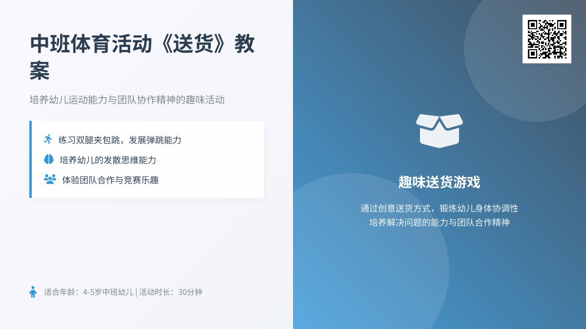 中班健康送货教案反思