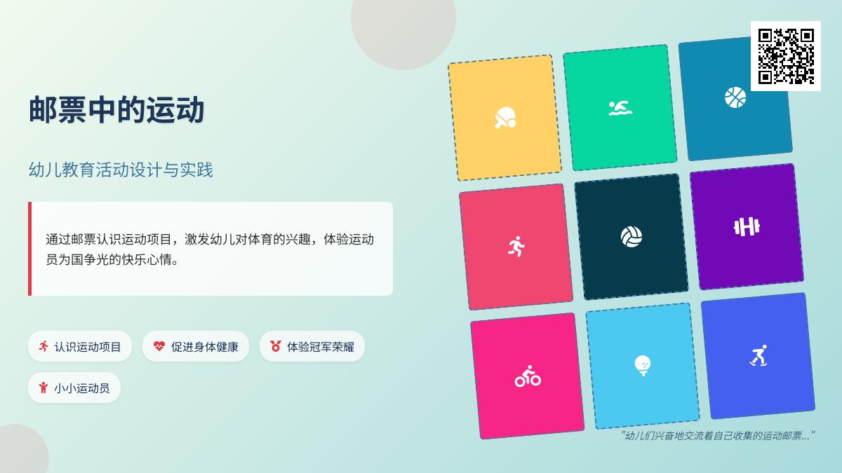 中班健康邮票中的运动教案反思